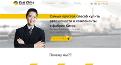 Desktop Screenshot of chinaparts.ru