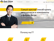 Tablet Screenshot of chinaparts.ru